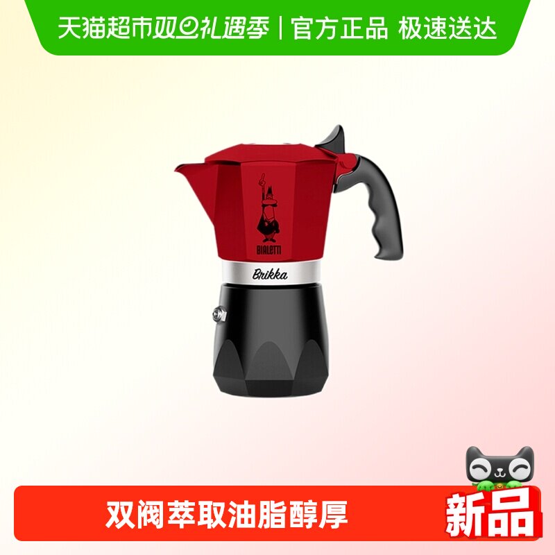 BIALETTI/比乐蒂双阀摩卡壶