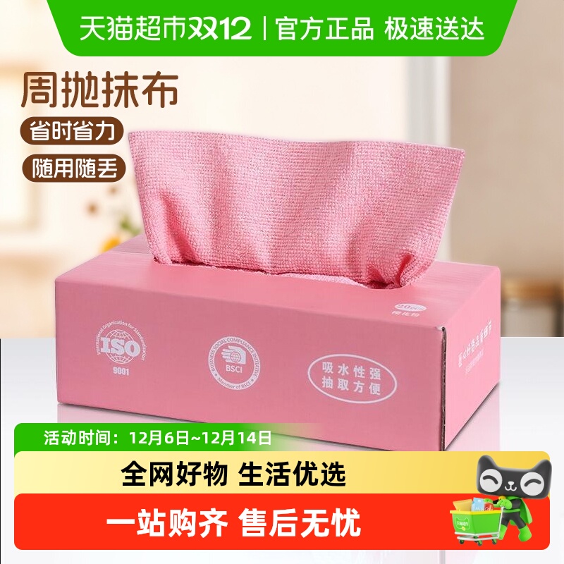 厨房抹布一次性干湿两用懒人抹布
