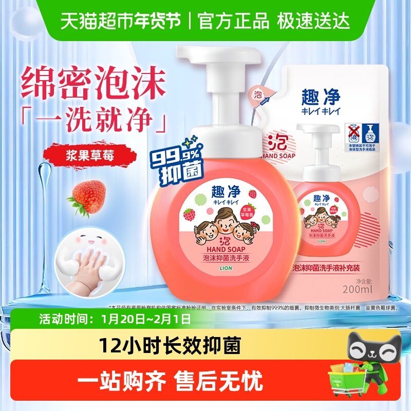 狮王趣净泡沫抑菌洗手液浆果草莓香450ml保湿全家适用儿童洗手液,洗护清洁剂/卫生巾/纸/香薰,洗手液,淘宝优惠券,粉丝福利购,淘宝优惠卷