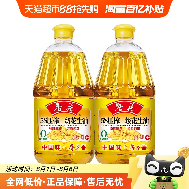 鲁花物理压榨食用油