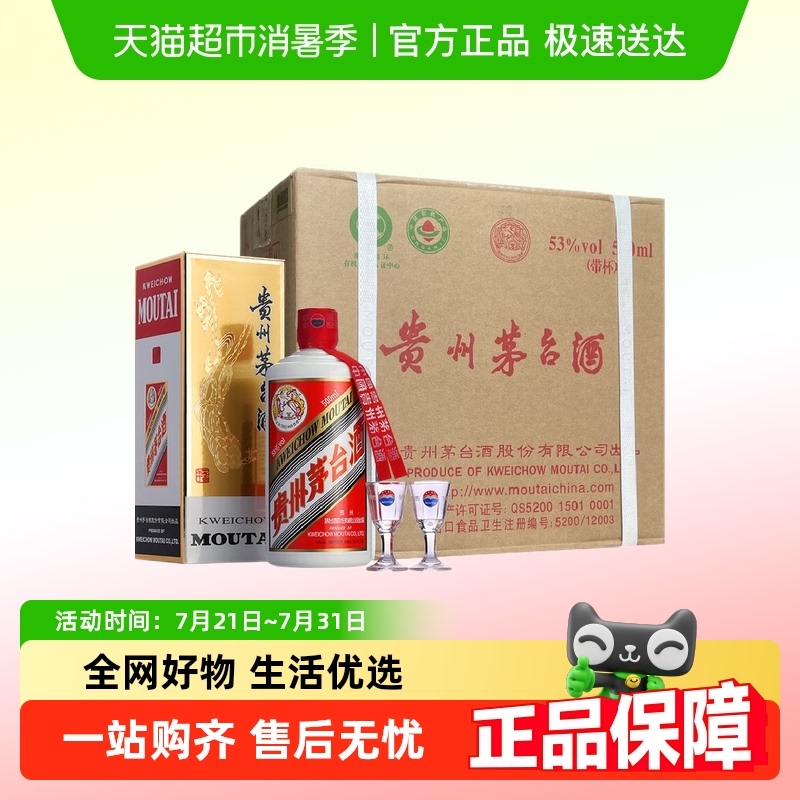 贵州飞天茅台53度原箱原封(年份随机)500ml*6