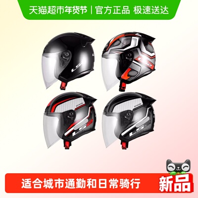LS2四分之三盔摩托车四季OF608