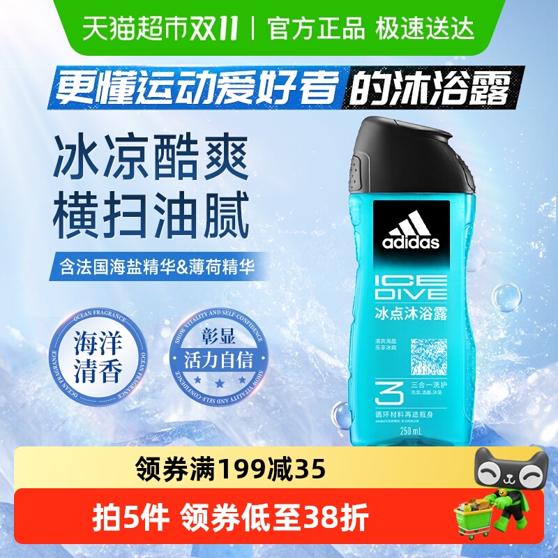 阿迪达斯Adidas男士沐浴露洗发洗面奶三效合一冰点酷爽清凉250ml
