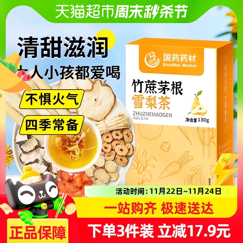 儿童竹蔗马蹄茅根水广式甘蔗干糖水小吊梨汤料水果茶养生雪梨茶包