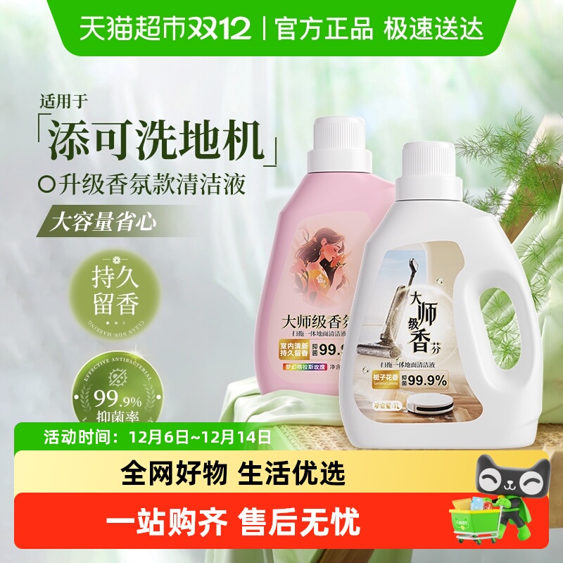 适用于添可芙万洗地机清洁液芬朗