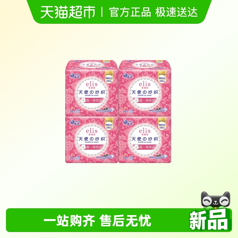 大王elis天使纱织日用卫生巾48片