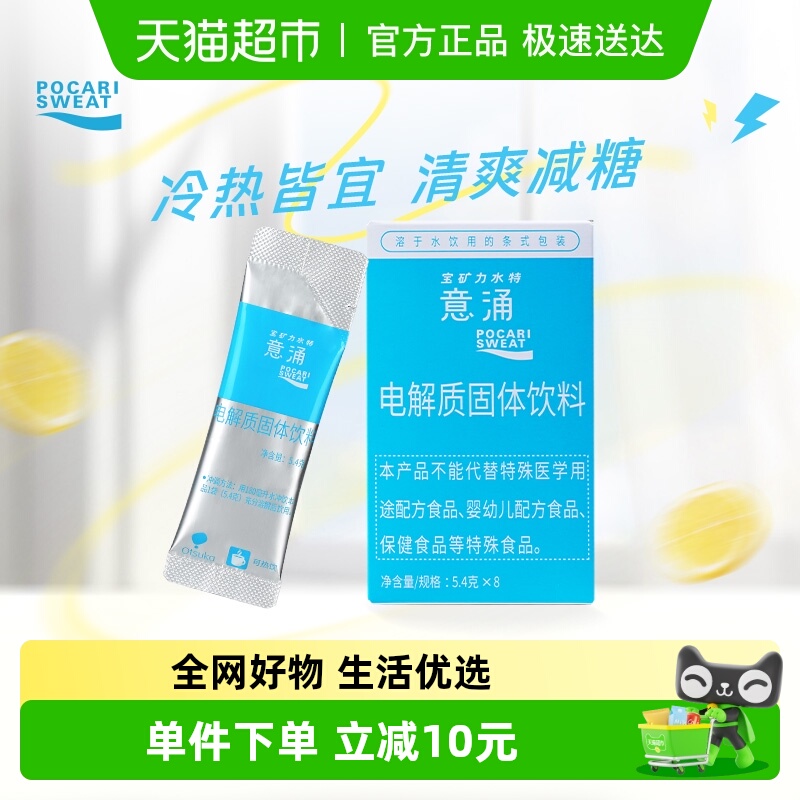 宝矿力水特电解质粉末5.4g*8袋