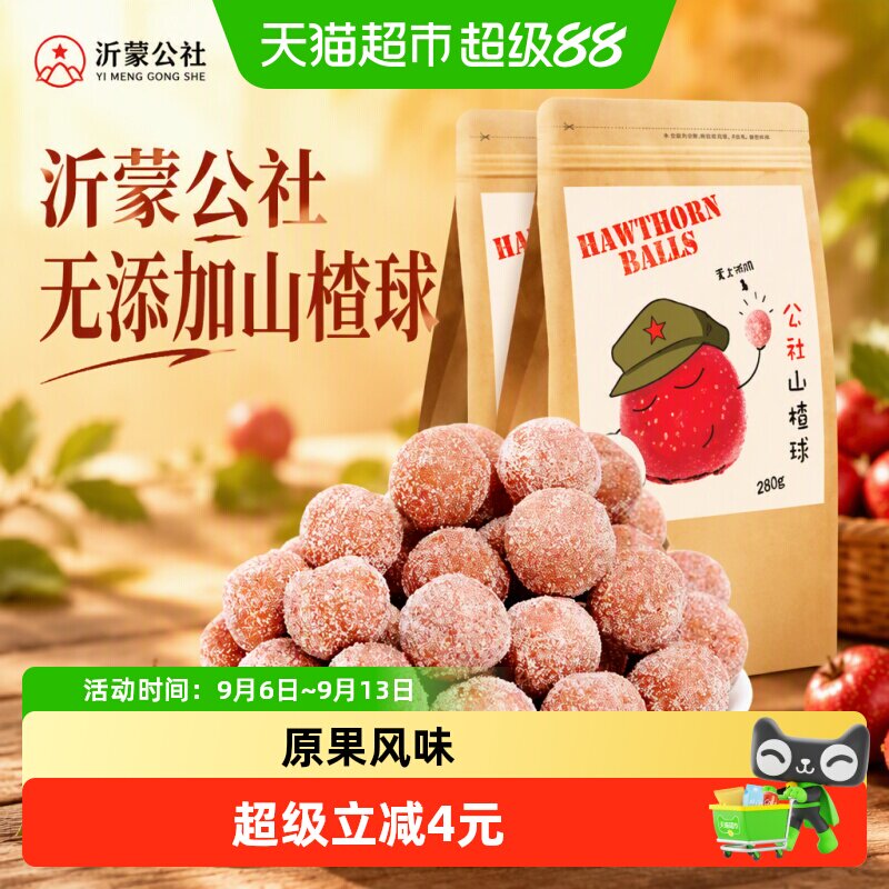沂蒙公社山楂球280g×2袋图片