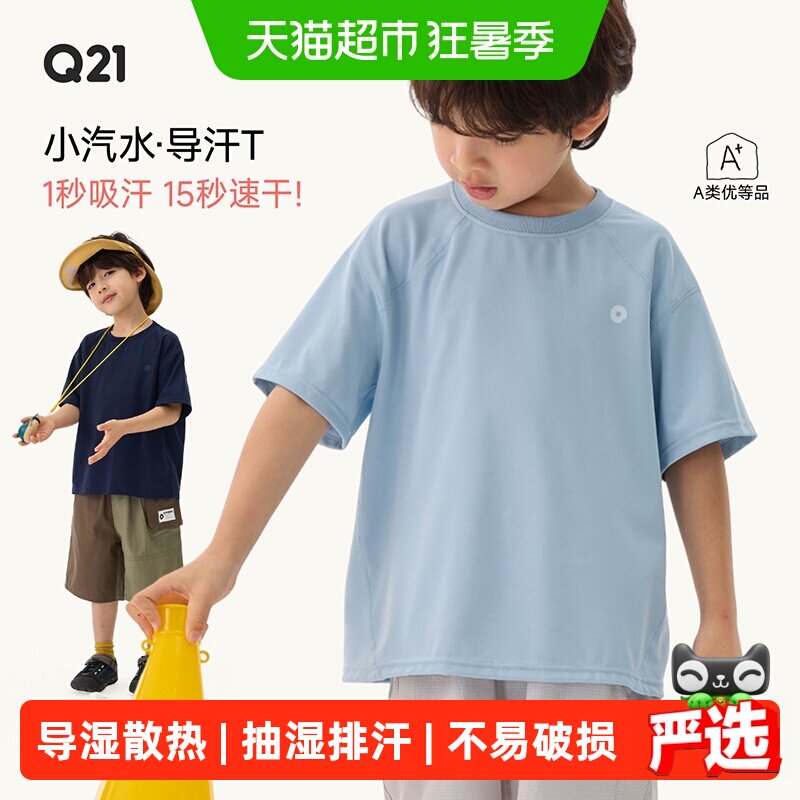 Q21儿童A类速干T恤不易变形