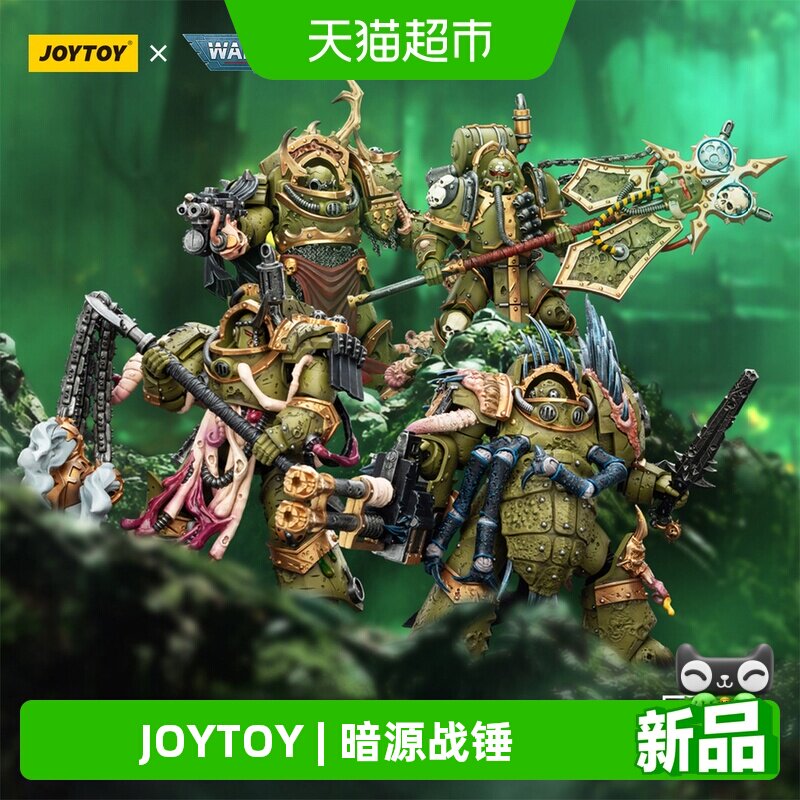 JOYTOY暗源腐毒领主终结者可动图片