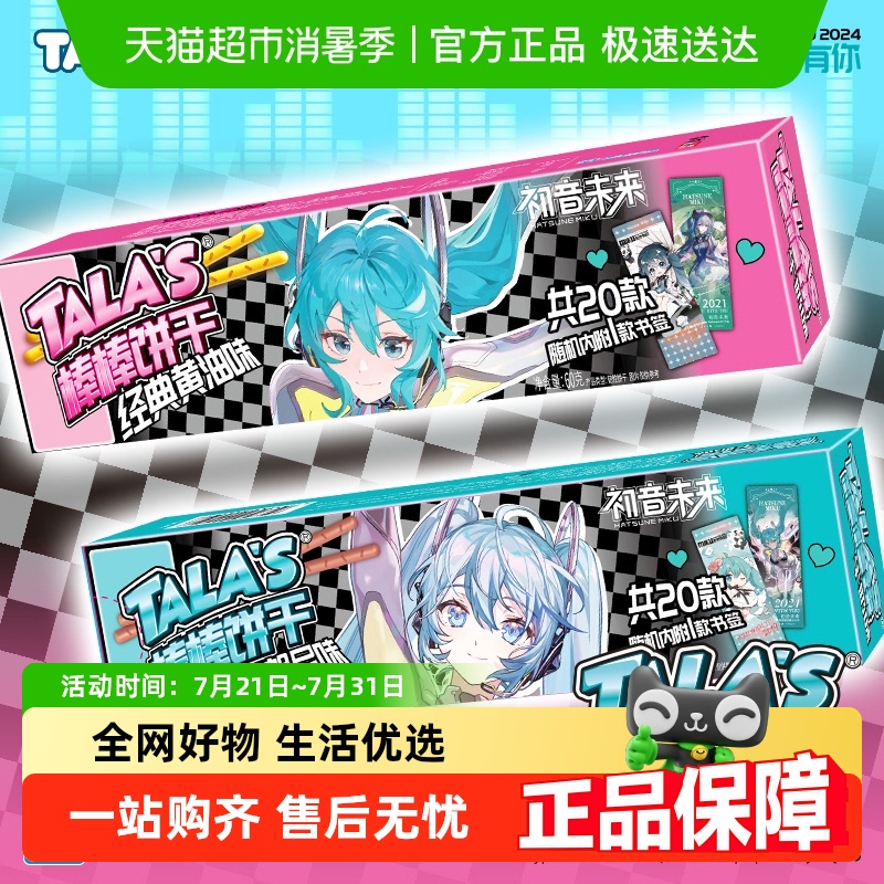 TALA'S名创同款含贴纸软糖