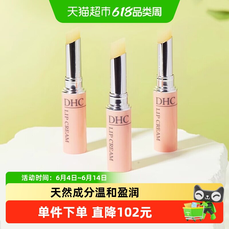 DHC橄榄护唇膏三支组（礼盒装）1.5g*3保湿滋润补水润唇膏防干裂
