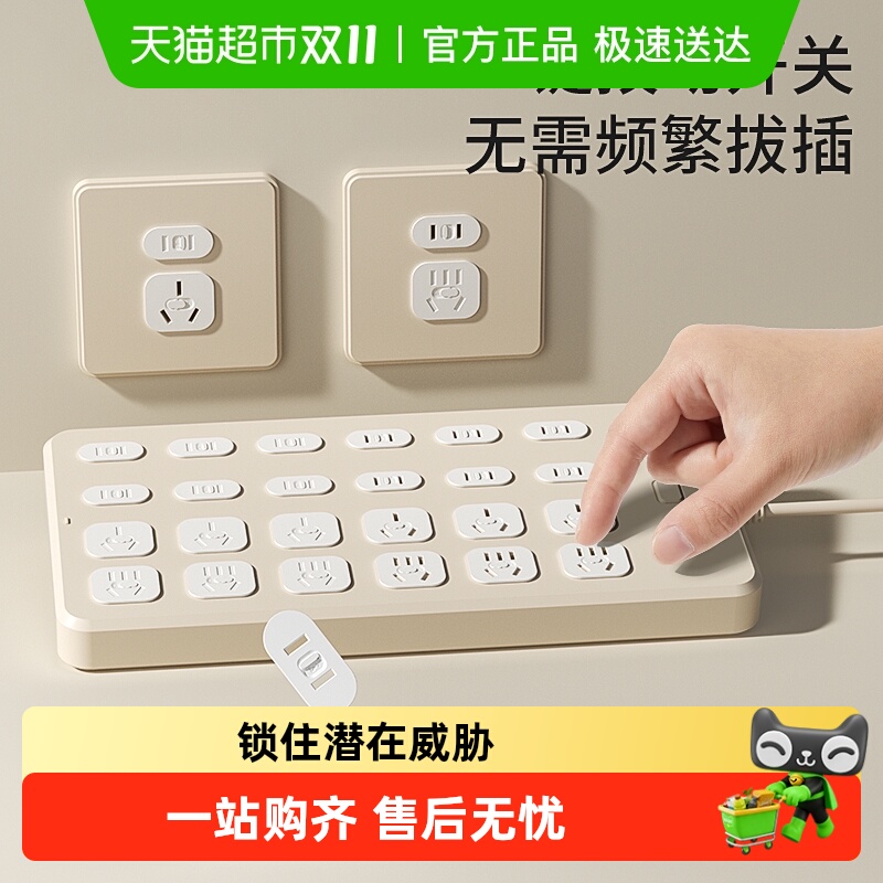 科巢滑动款儿童插座保护盖