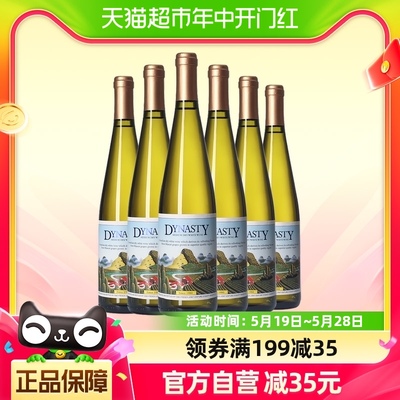 王朝老干白半干白红酒750ml×6瓶