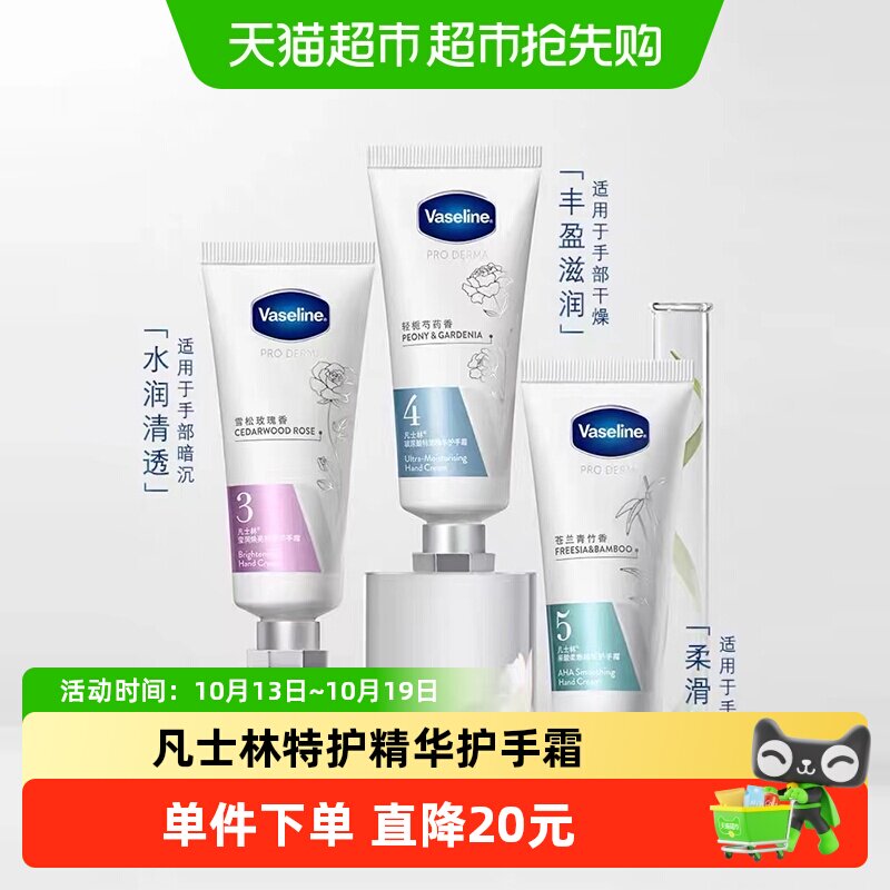 凡士林莹润焕亮精华护手霜单支玻尿酸滋润保湿持久留香润肤防干裂
