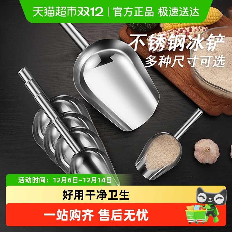 乐缔不锈钢冰铲加厚面粉食品茶叶