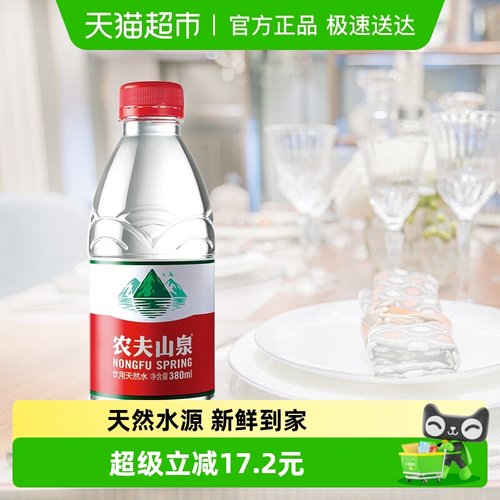 农夫山泉饮用天然水380ml×48瓶