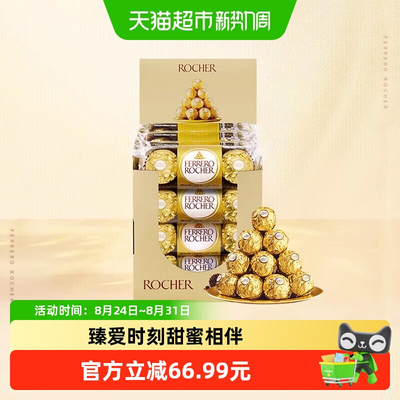 费列罗榛果威化巧克力48粒礼盒结婚喜糖婚庆糖果礼物休闲零食分享