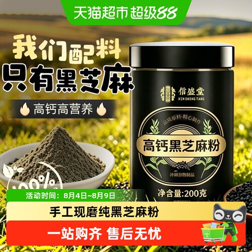 信盛堂高钙黑芝麻粉