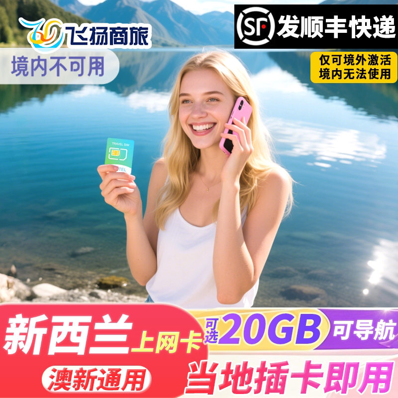 Spark新西兰旅游电话卡手机5G/4G流量上网卡澳新通用无限流量卡