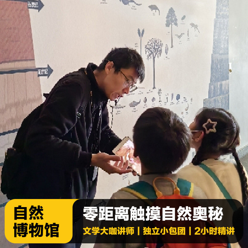 上海自然博物馆讲解一日游