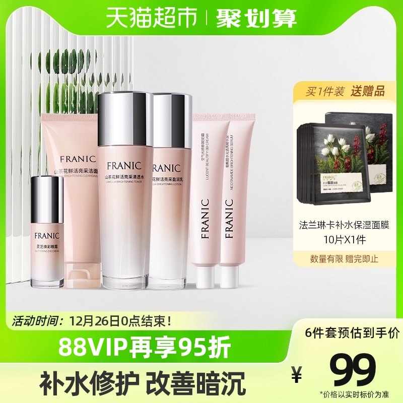 法兰琳卡山茶花补水保湿化妆品套装正品修护改善暗沉水乳护肤礼盒