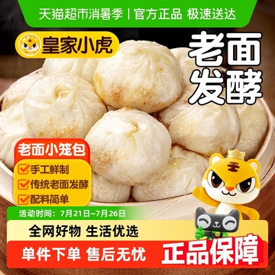 皇家小虎早餐老面小笼包