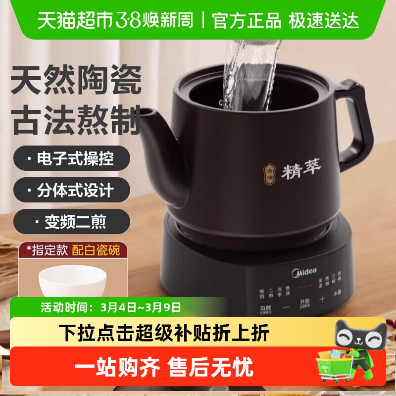 美的中药电煎壶煎药壶全自动熬药家用熬中药电砂锅养生壶煲药罐 - 天猫超市出品