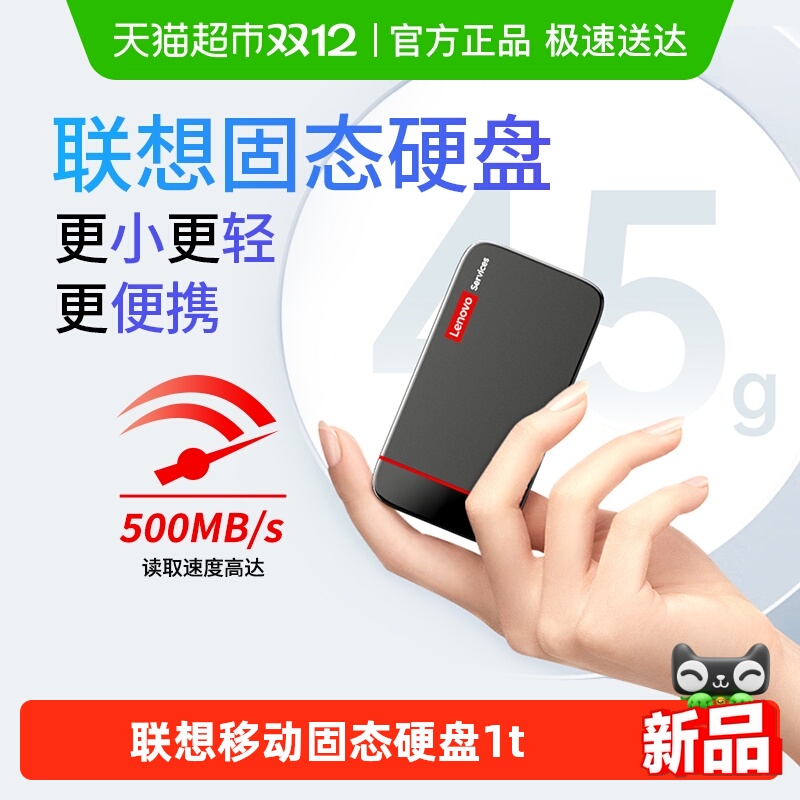 联想读速500MB/S移动固态硬盘