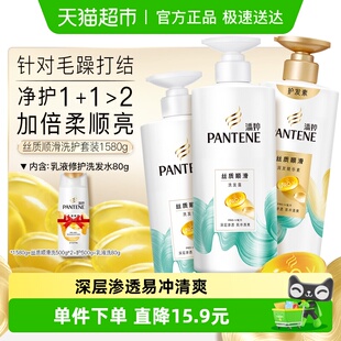 80g修护干枯发改善毛躁 潘婷洗发水护发素丝质洗护套装 500g