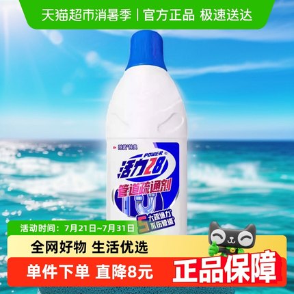 活力28管道疏通剂600g强力溶解通下水道厕所马桶堵塞厨房油污神器