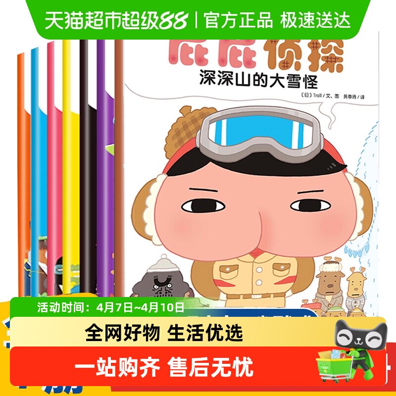 屁屁侦探绘本全7册暖房子系列3-6岁幼儿童爆笑故事漫画书新华书店