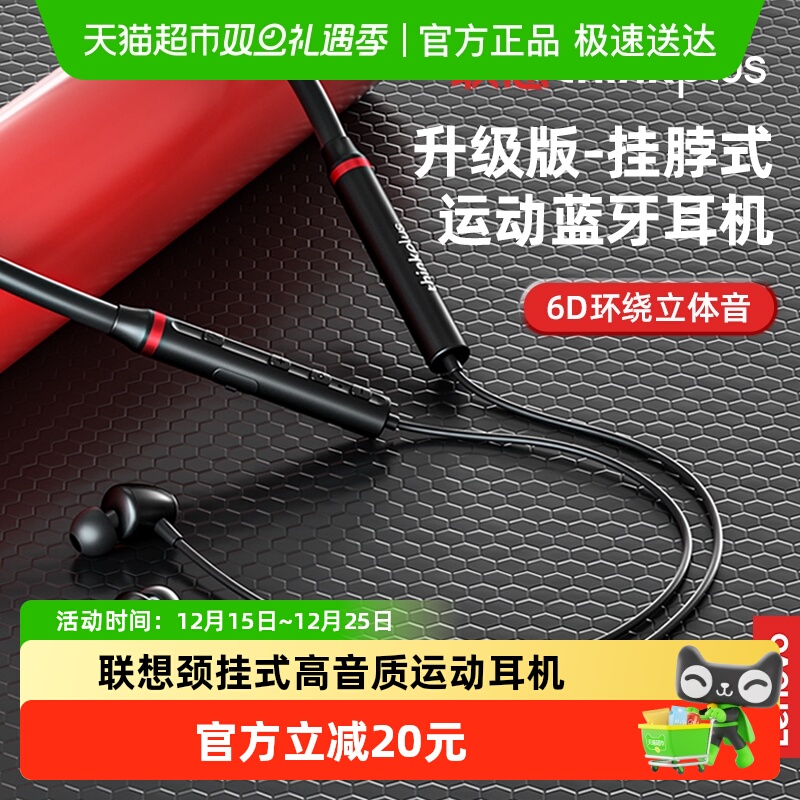 联想蓝牙耳机无线颈挂脖挂运动跑步专用降噪高音质长续航