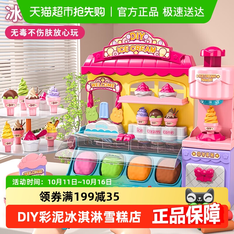 冰淇淋雪糕机儿童玩具彩泥橡皮泥手工diy套装过家家礼物益智玩具