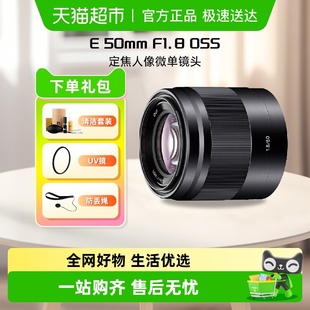 索尼E SEL50F18 50mm OSS 定焦人像微单镜头适用zve10 F1.8 Sony