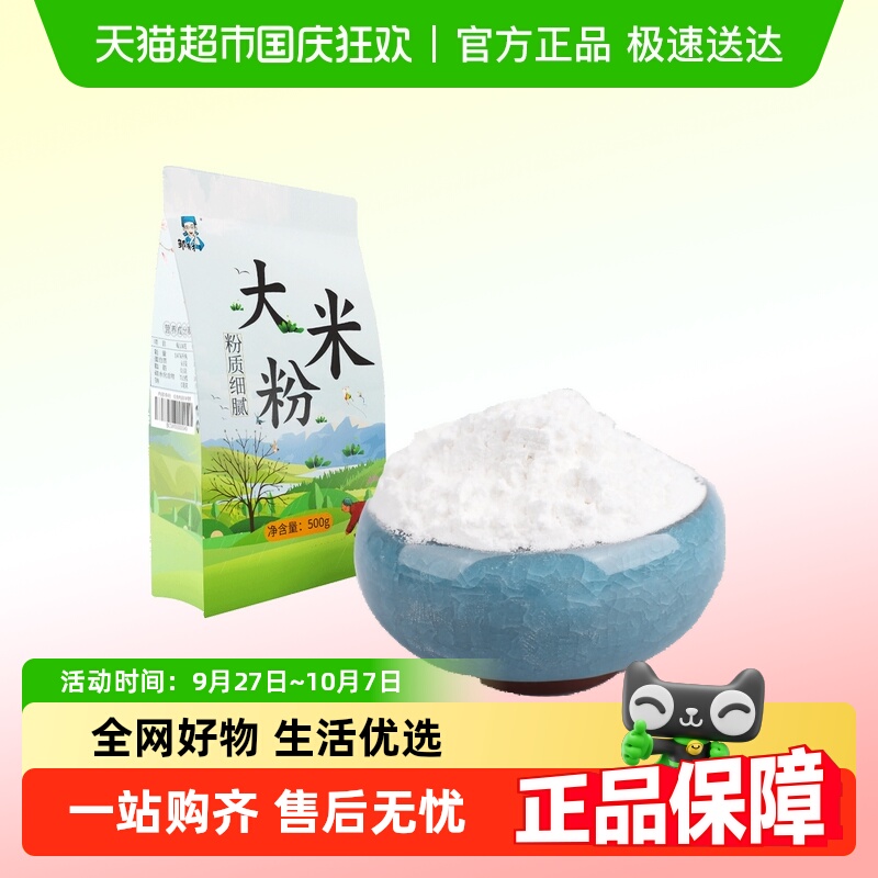 邹有才东北大米粉水磨黑龙江粘米粉东北米粑粉米饺粳米粉发糕水磨