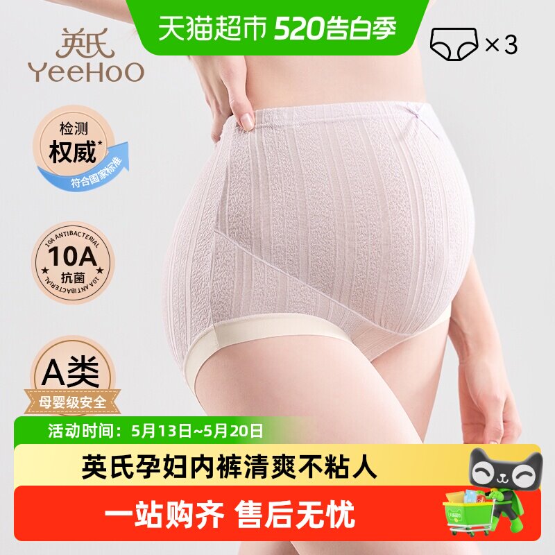 YEEHOO/英氏高腰孕妇内裤2026春秋新款怀孕早中晚期专用抗菌内裤