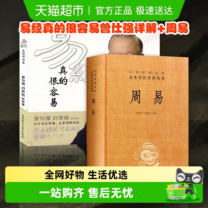 易经真的很容易曾仕强详解+周易