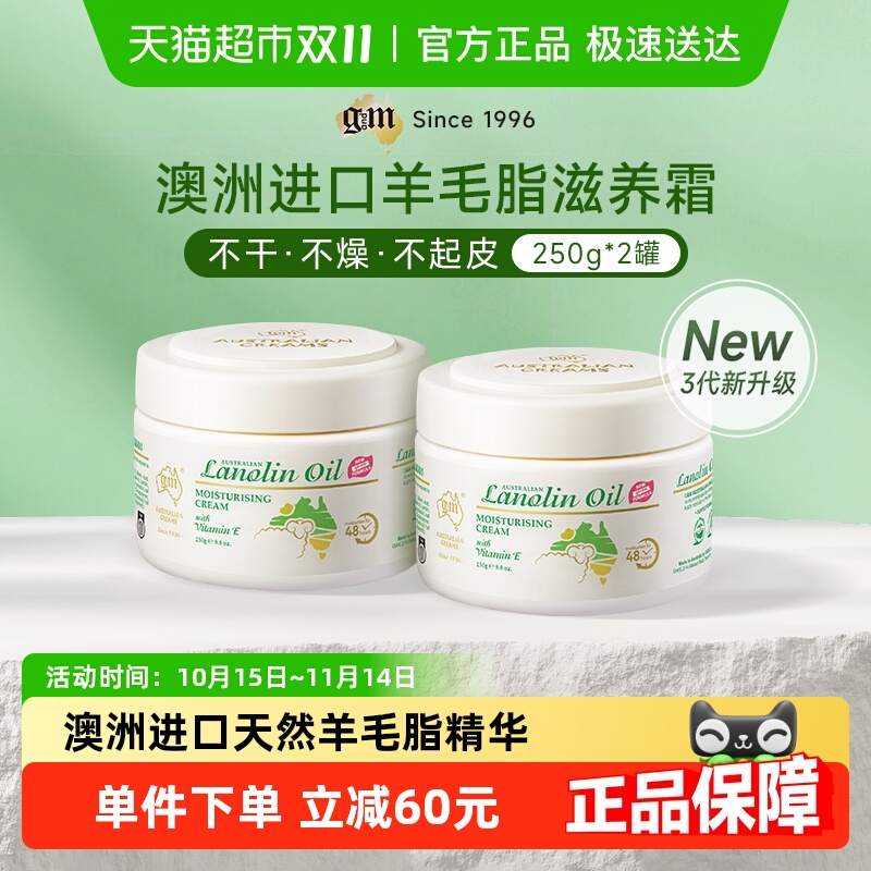 澳芝曼3代新升级绵羊油面霜2罐