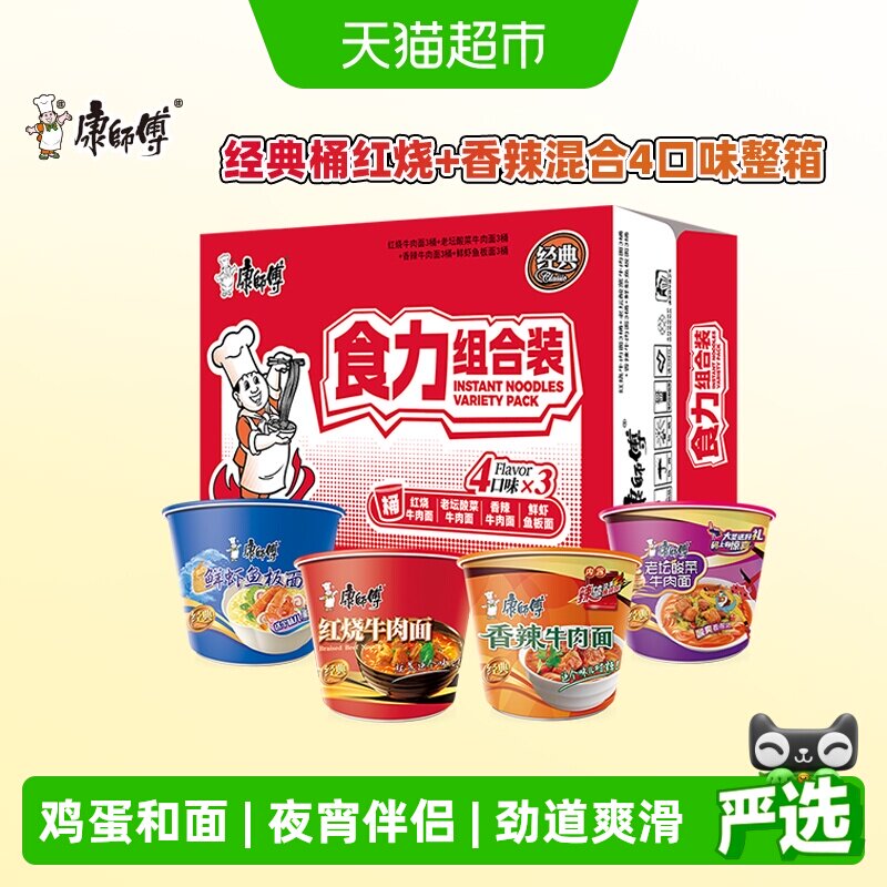 康师傅方便面经典桶红烧+香辣混合4口味整箱泡面速食面