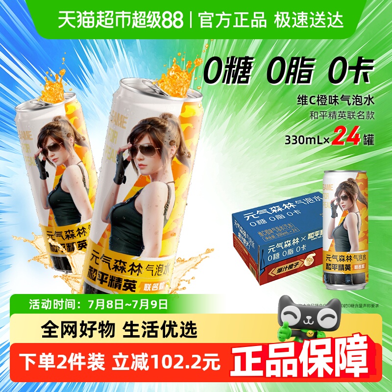 元氣森林維C橙味氣泡水