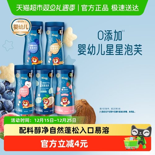 禾泱泱婴幼儿稻鸭原生星星泡芙