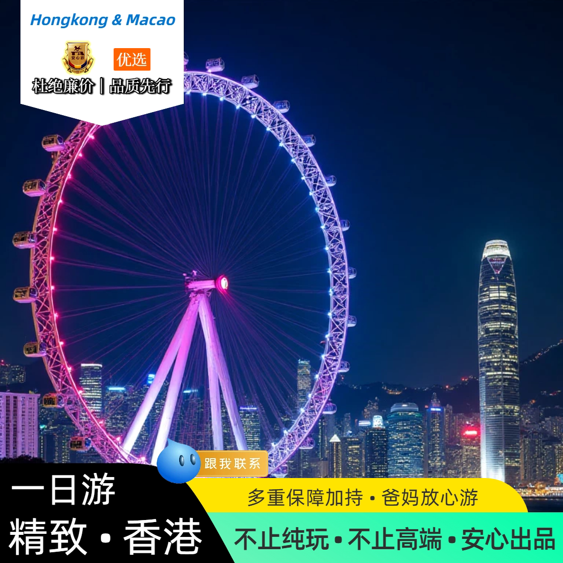 香港一日游送网卡|香港旅游纯玩港澳游叮叮车故宫太平山维港夜游