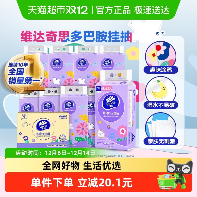 维达棉韧挂抽210抽×10提