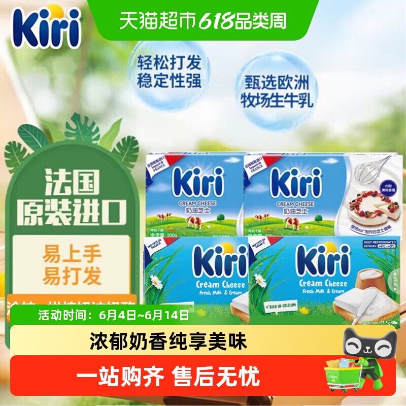 Kiri凯芮奶油奶酪食用芝士原装进口再制干酪家用涂抹烘焙小包装