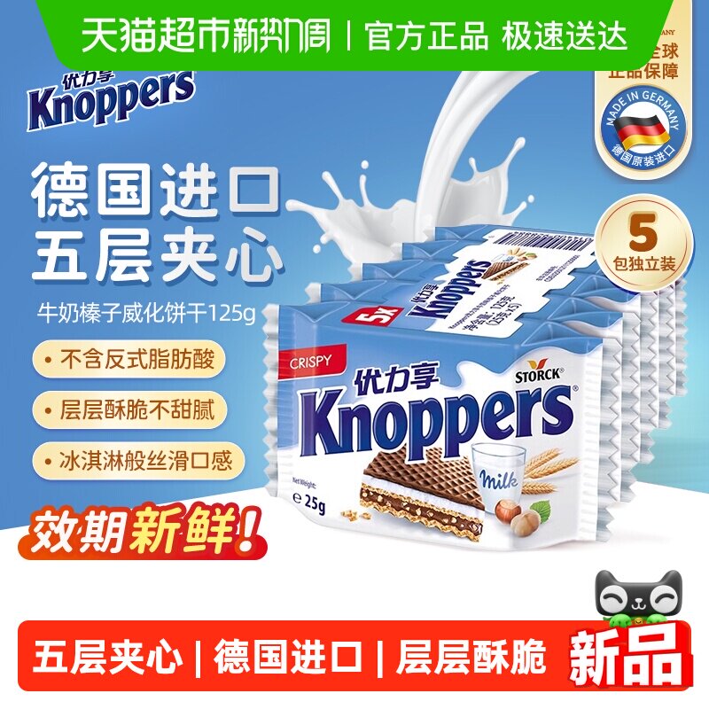 knoppers优力享威化饼干德国进口网红充饥休闲榛子巧克力零食小吃