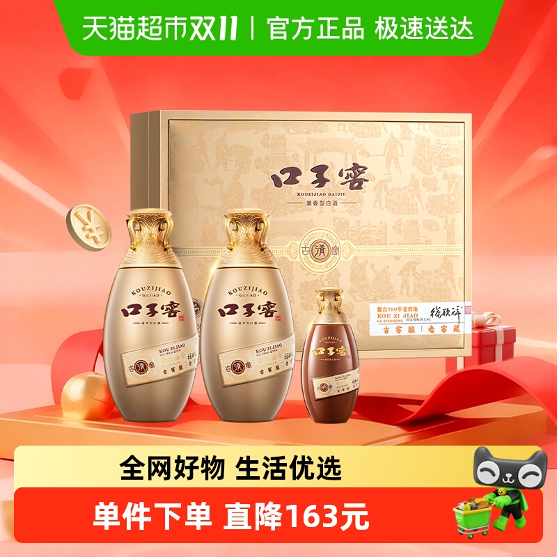 口子窖50度古窖清礼盒白酒
