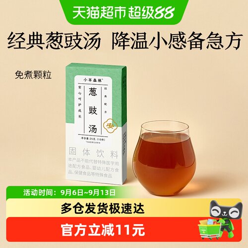 小羊森林小感暖护葱豉汤10袋/盒
