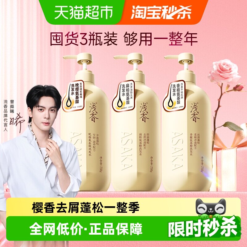 【下拉享补贴】浅香氨基酸洗发水套装大容量蓬松控油去屑洗发露