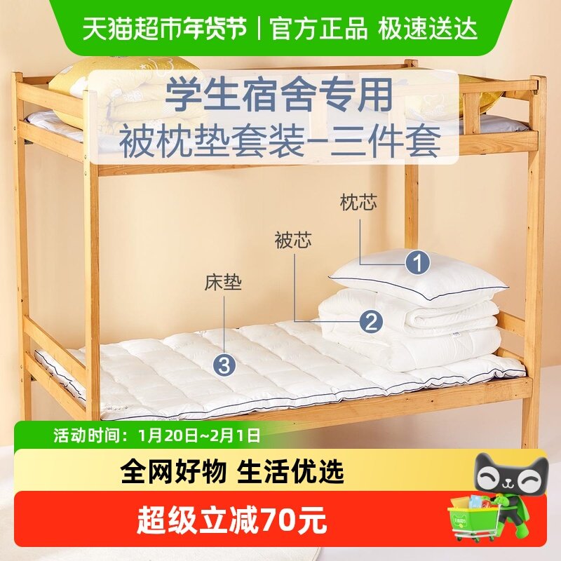 水星家纺学生宿舍套装被子被芯枕头枕芯床垫褥子儿童床上用品新品,床上用品,化纤被,淘宝优惠券,粉丝福利购,淘宝优惠卷